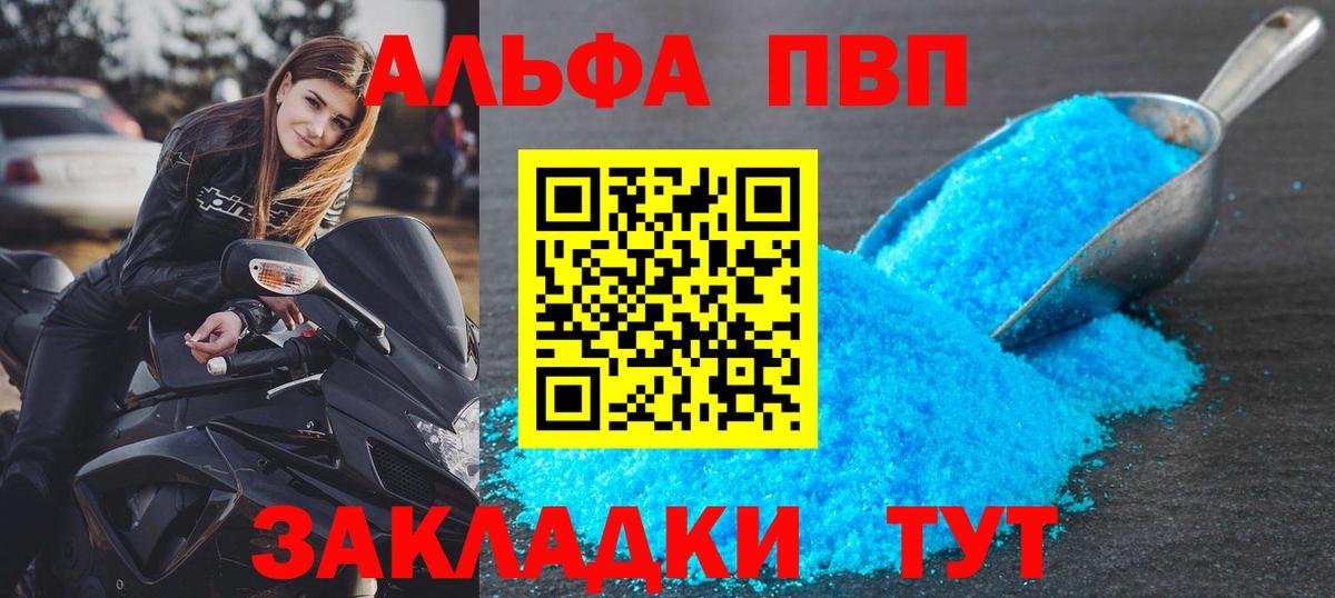 Alpha PVP VHQ Барабинск
