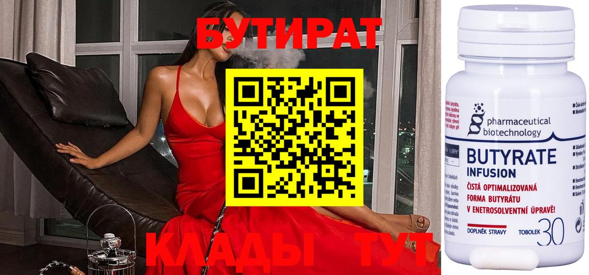 Бутират буратино Барабинск