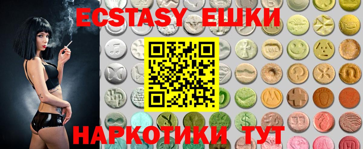 Ecstasy 280 MDMA Барабинск