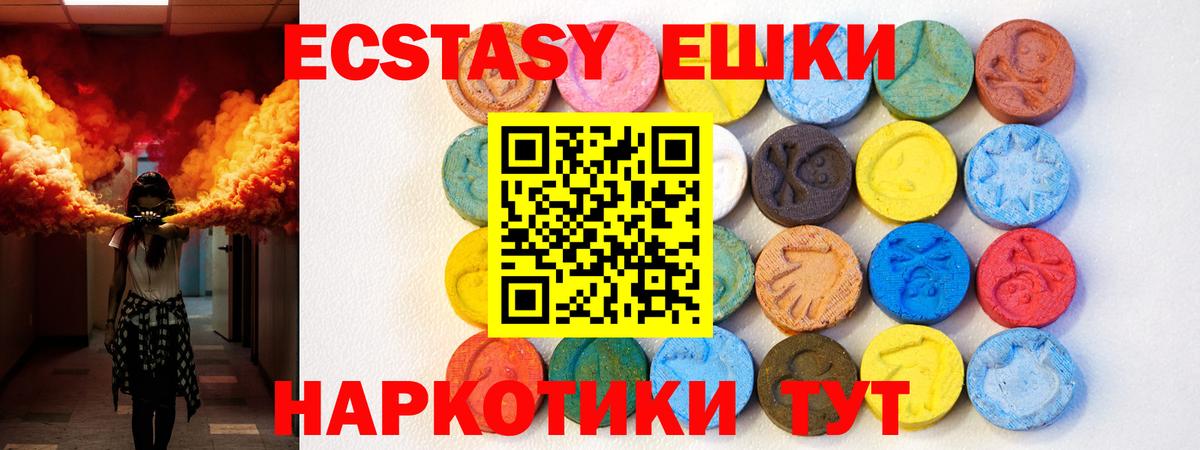 Ecstasy  Экстази 99%  Вход с VPN  Барабинск  Ecstasy XTC 