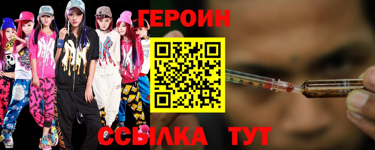 Героин  Вход с VPN  Барабинск  Героин гречка 