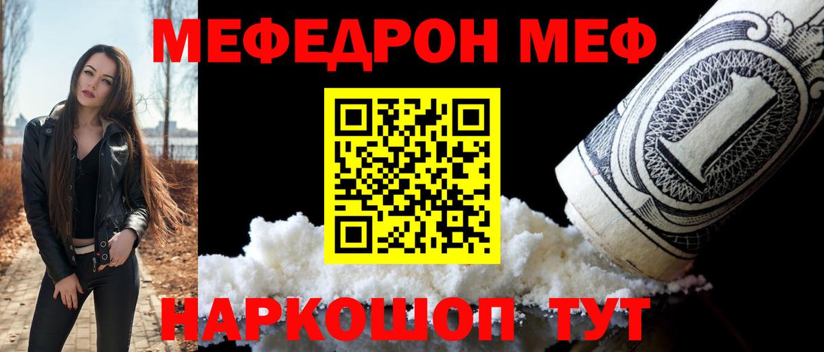 Меф кристаллы Барабинск