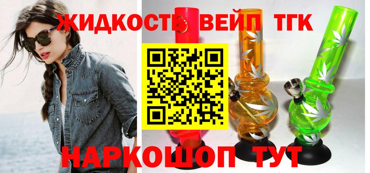 ТГК вейп  даркнет сайт    ТОР  Барабинск  ТГК жижа  Вход с VPN 