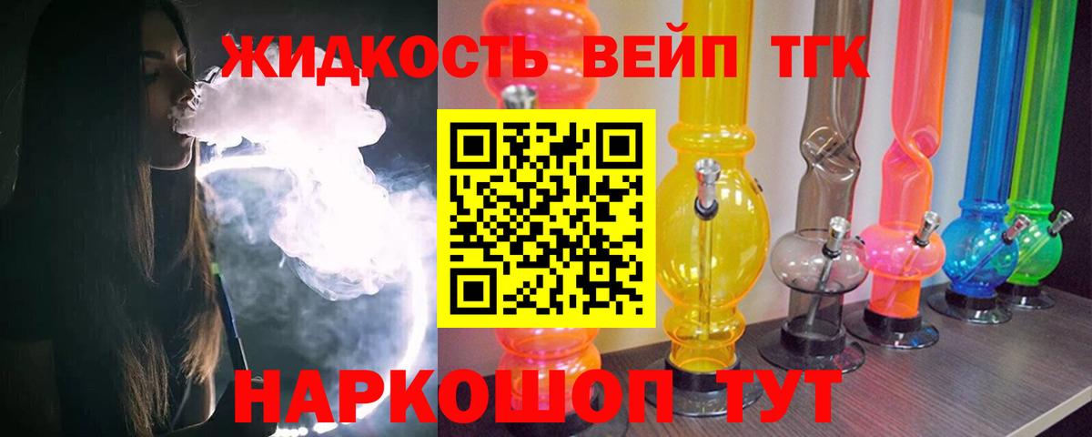ТГК вейп с тгк Барабинск